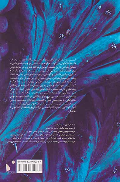 ستیز فلسفه و شعر